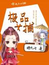 电竞少年与见习恶魔少女