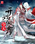 师尊在下穿书